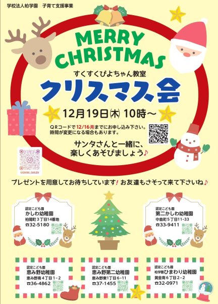 ぴよちゃん教室クリスマス会